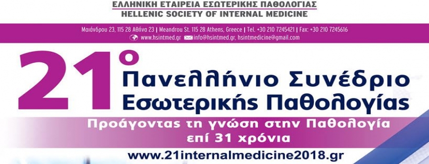 Τετράωρο Φροντιστήριο Καρδιοαναπνευστικης Αναζωογόνησης : Ημέρα Πέμπτη 1 Νοεμβρίου 2018 Ώρα 16:00 - 20:00